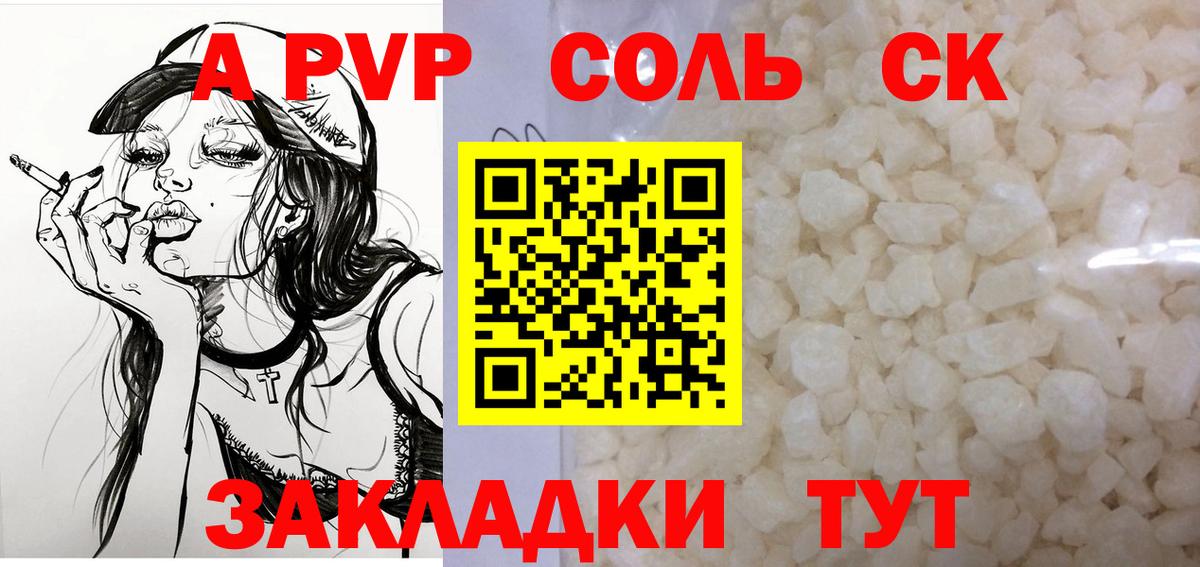 Альфа ПВП СК  наркошоп  Вход с VPN  Alfa_PVP Соль  Ивантеевка  А ПВП VHQ 