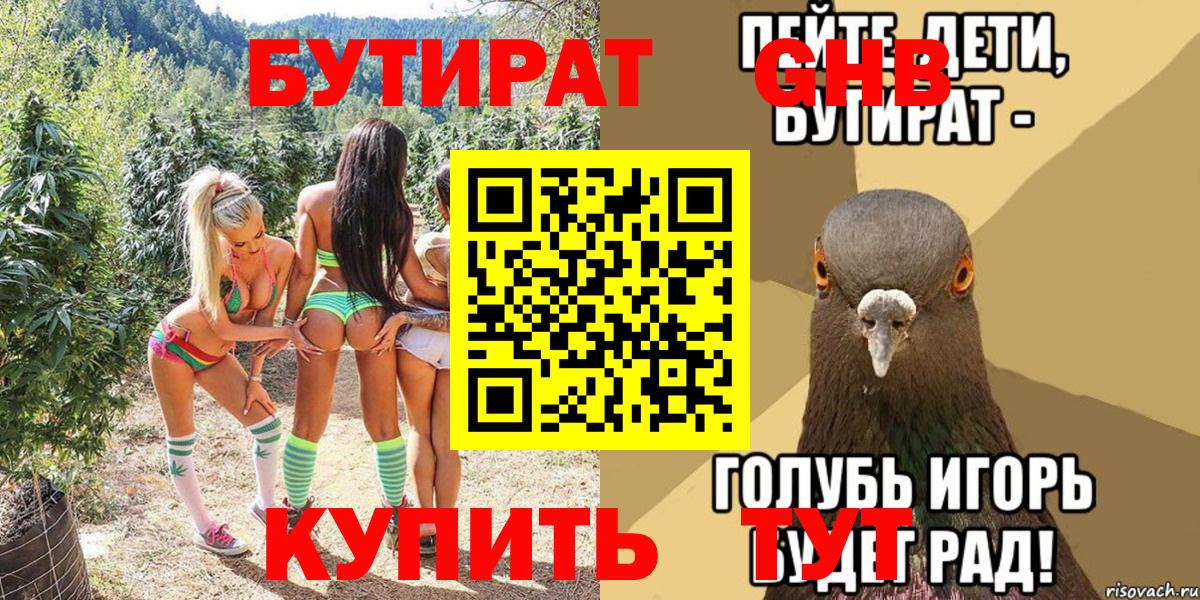 Бутират BDO  Вход с VPN  Ивантеевка 