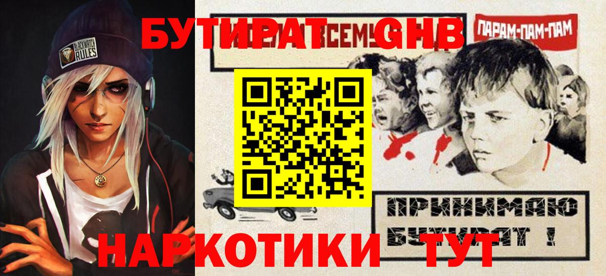 Бутират буратино Ивантеевка