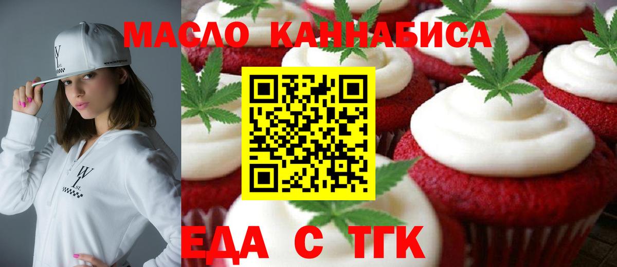 Печенье с ТГК марихуана  Вход с VPN  Ивантеевка 
