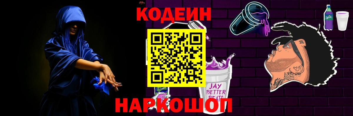 Ивантеевка  Кодеин напиток Lean (лин)  Вход с VPN 