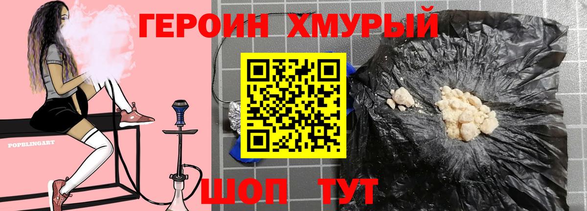 Героин хмурый  Героин  Ивантеевка  Вход с VPN 