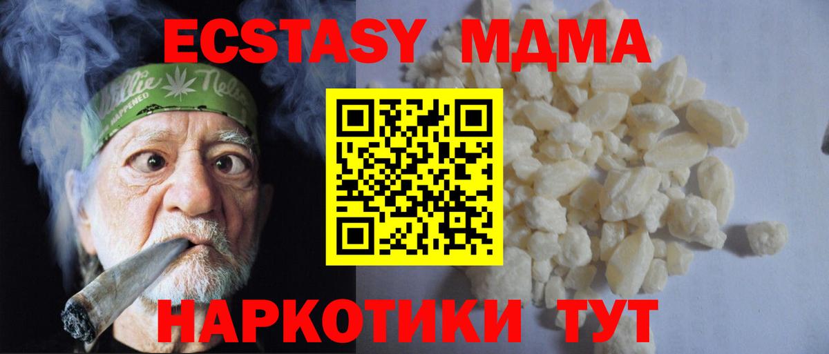 Ивантеевка  MDMA кристаллы  MDMA  Вход с VPN 