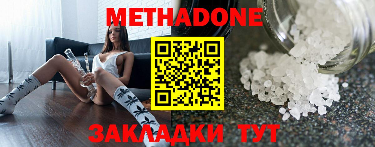 Метадон белоснежный Ивантеевка