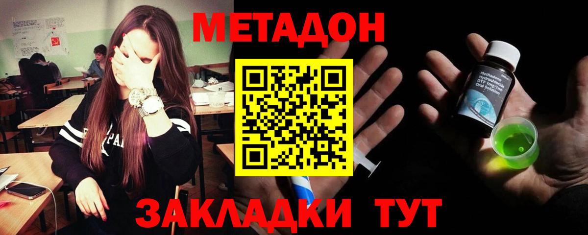Метадон methadone  Метадон кристалл  Вход с VPN  Ивантеевка 