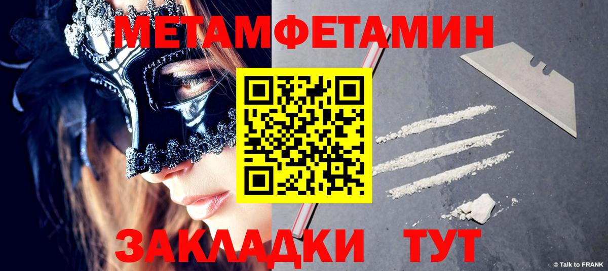 МЕТАМФЕТАМИН мет  МЕТАМФЕТАМИН  Вход с VPN  Ивантеевка  МЕТАМФЕТАМИН мет 