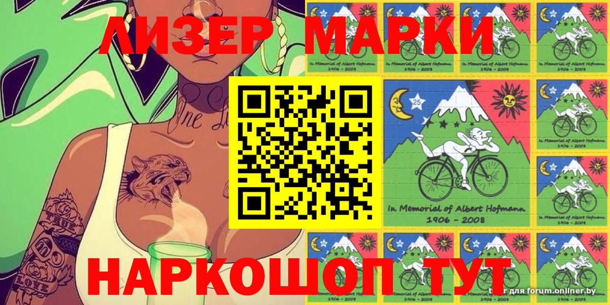 Марки 25I-NBOMe 1,8мг  Марки 25I-NBOMe 1,8мг  Ивантеевка  Вход с VPN 